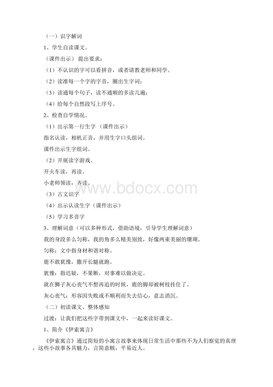 7《鹿角和鹿腿》教学设计.docx_第2页