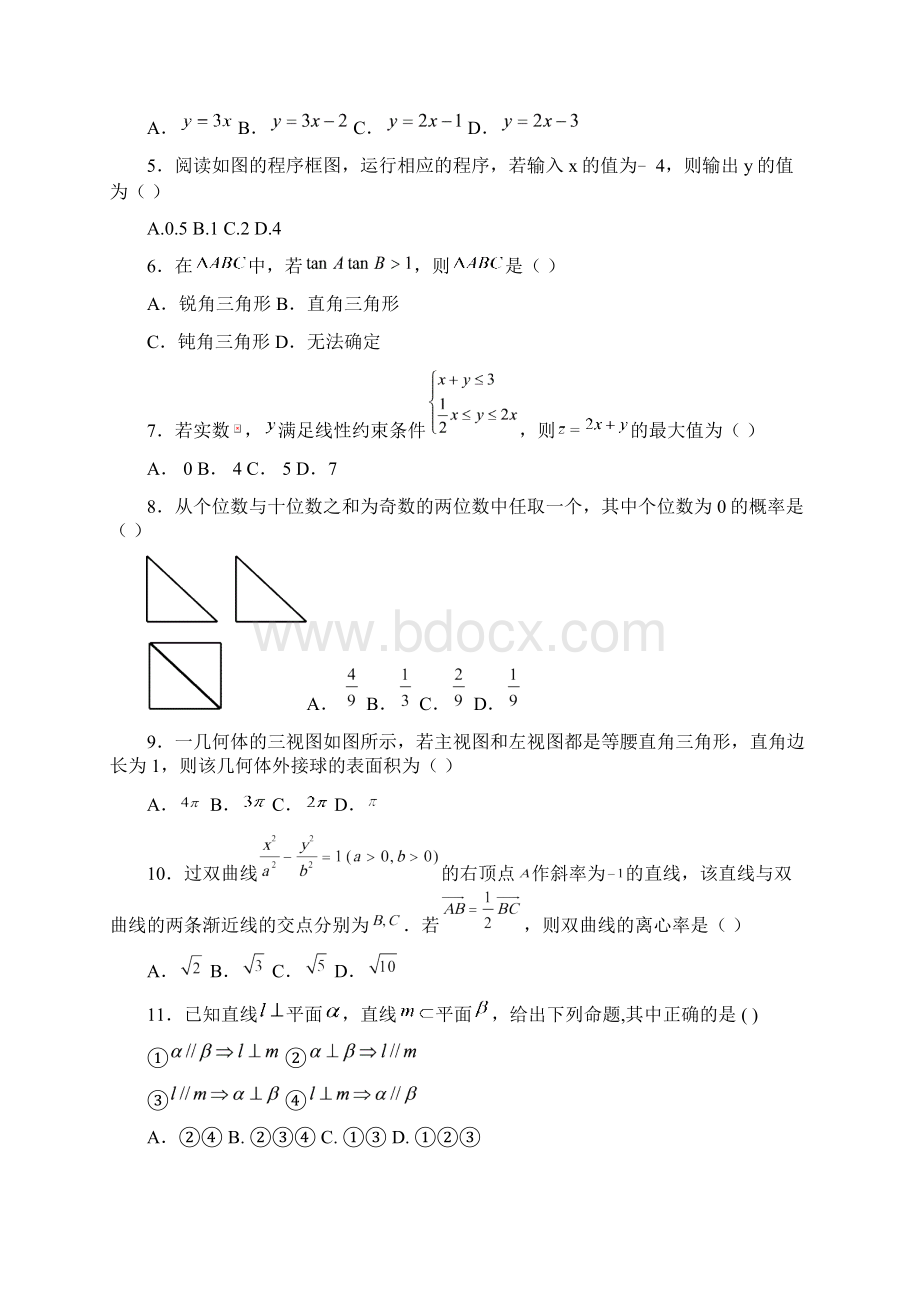 届云南省部分名校高三份统一考试文科数学试题及答文档格式.docx_第2页