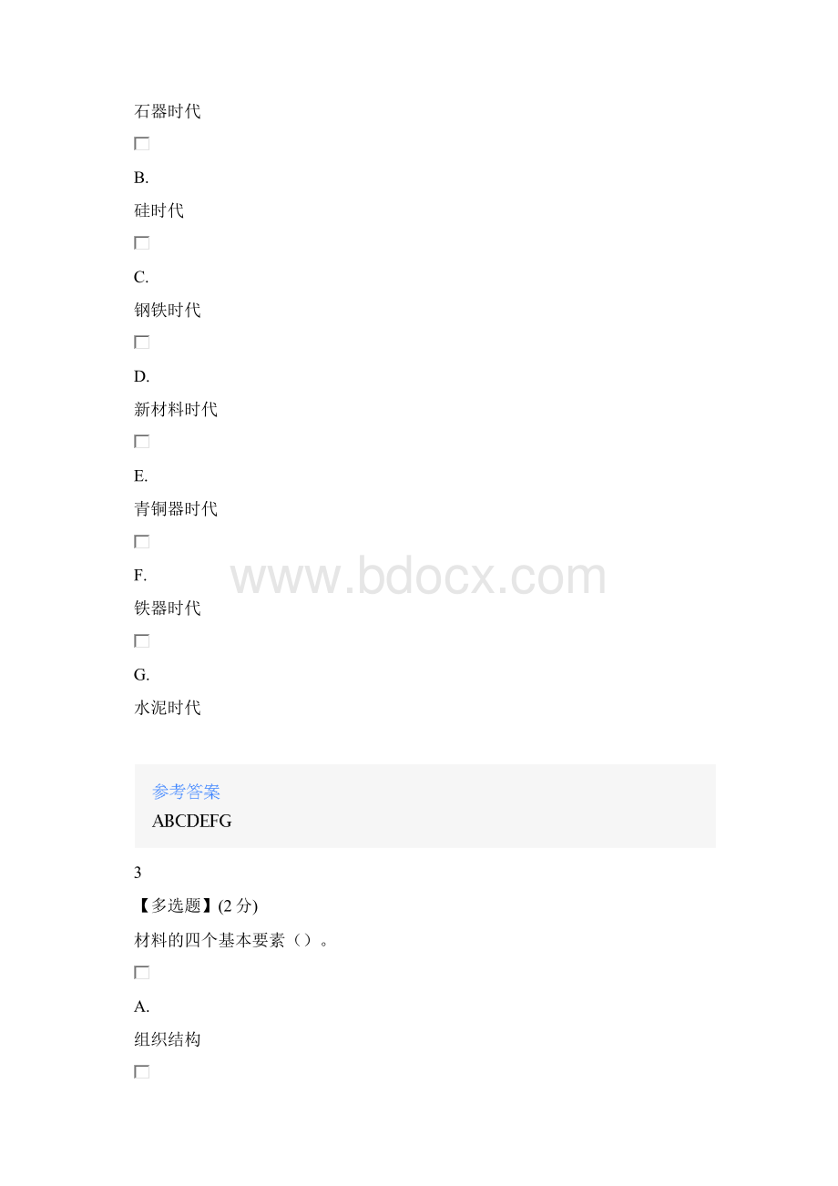 智慧树知道网课《无机材料科学基础上》课后章节测试满分答案.docx_第2页