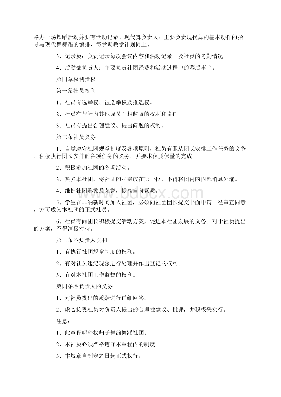 学校舞蹈社团规章制度Word文档下载推荐.docx_第3页