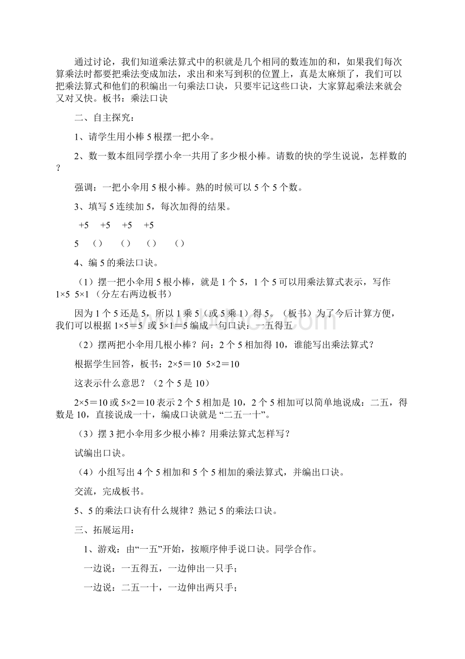 人教版上册小学二年级上册乘法口诀教案Word文档格式.docx_第2页