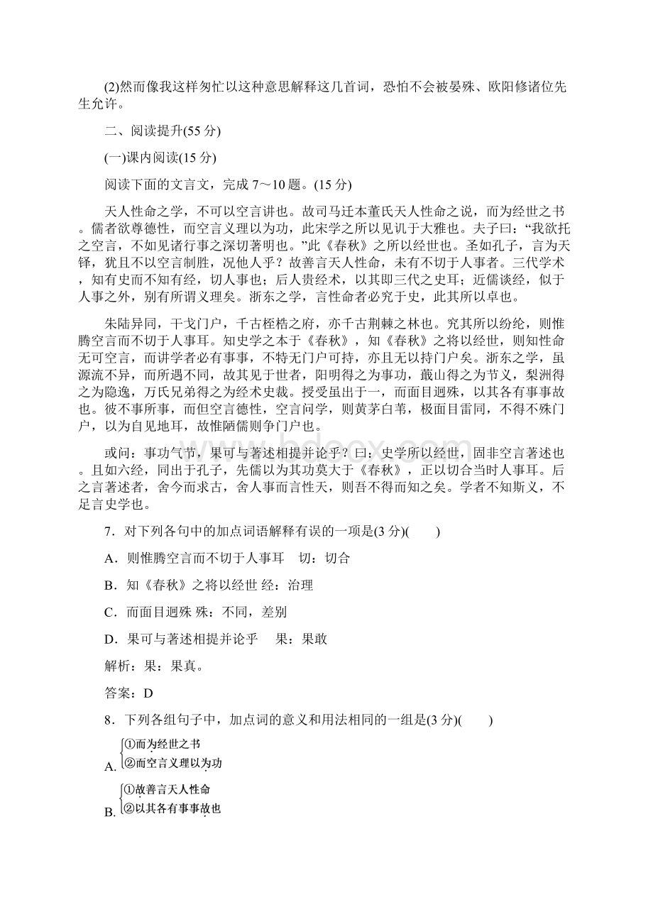 学年高中语文人教版选修中国文化经典研读阶段质量检测四810单元 Word版含答案.docx_第3页