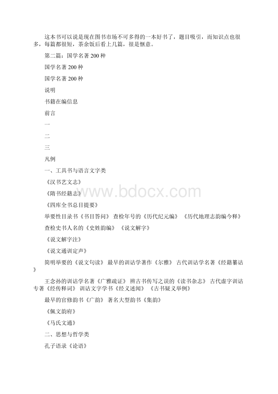 国学名著读后感Word文档下载推荐.docx_第2页