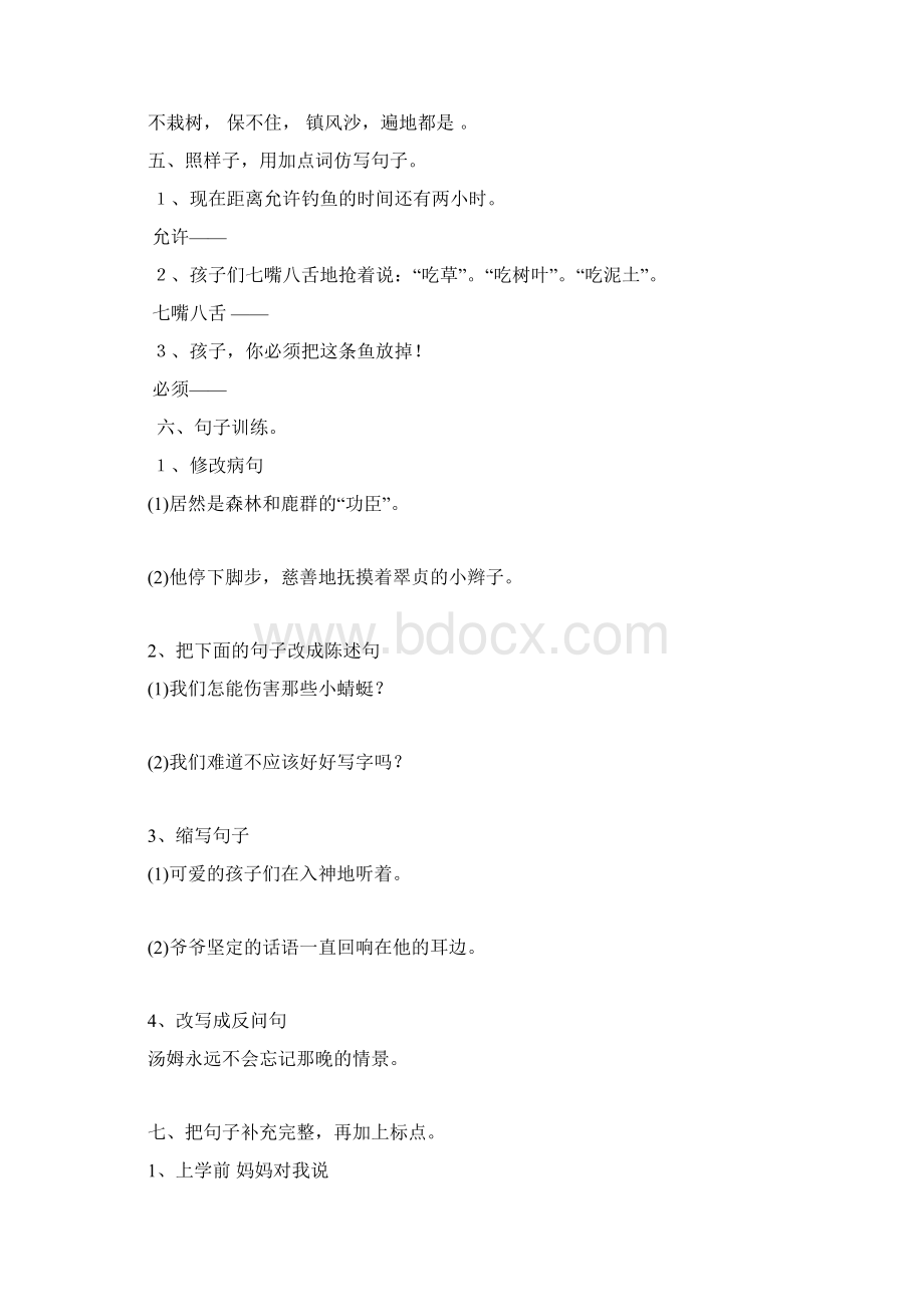 三年级语文下第六单元测试题.docx_第2页