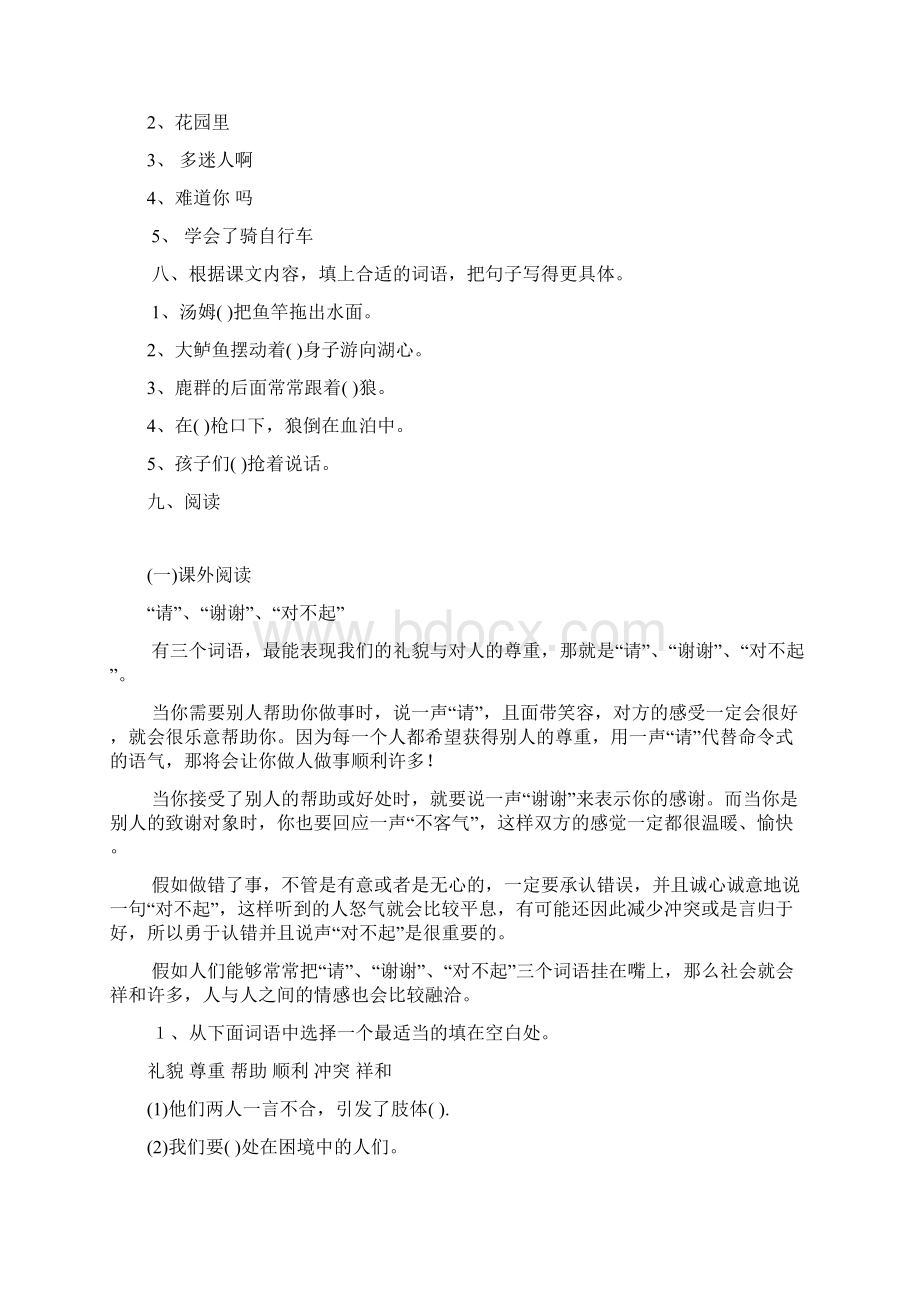 三年级语文下第六单元测试题Word格式.docx_第3页