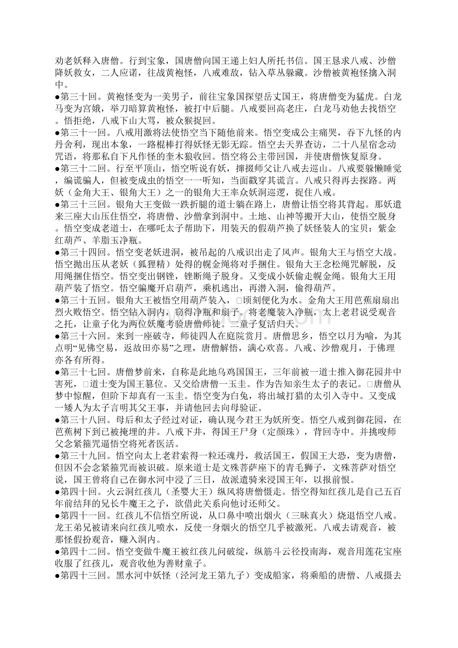 《西游记》中考考点问题集合文档格式.docx_第3页