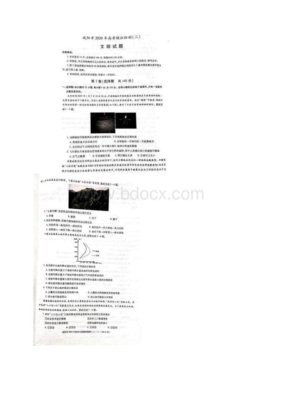 陕西省咸阳市届高三高考模拟检测检测二文科综合试题Word文件下载.docx_第2页