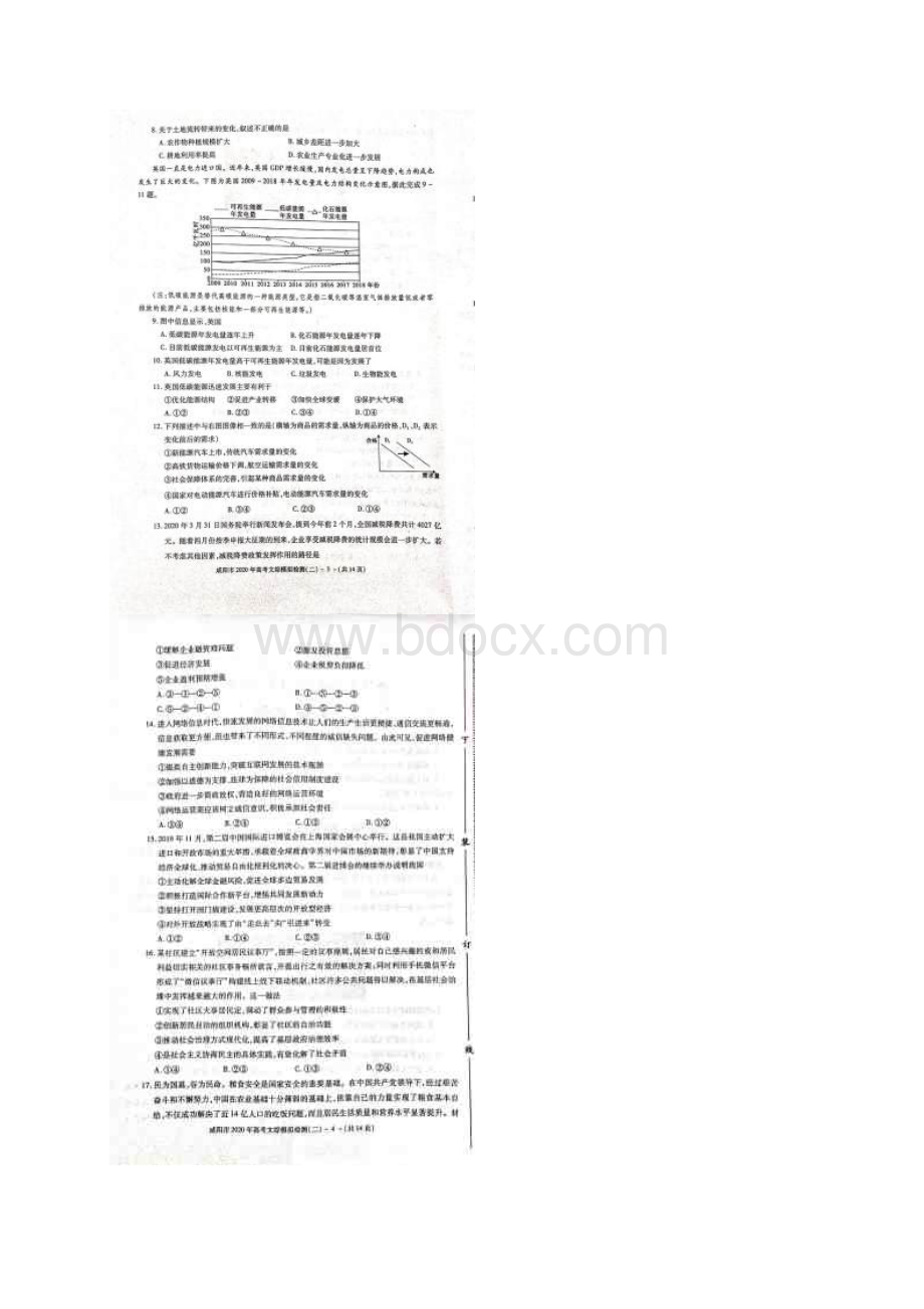 陕西省咸阳市届高三高考模拟检测检测二文科综合试题Word文件下载.docx_第3页