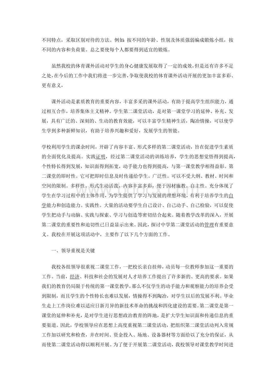 体育社团活动总结Word文档格式.docx_第3页