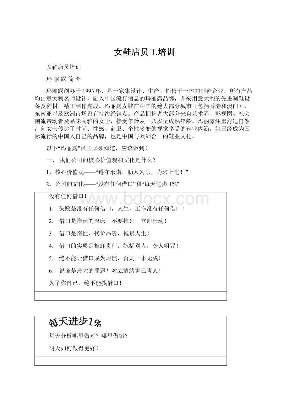 女鞋店员工培训Word格式文档下载.docx