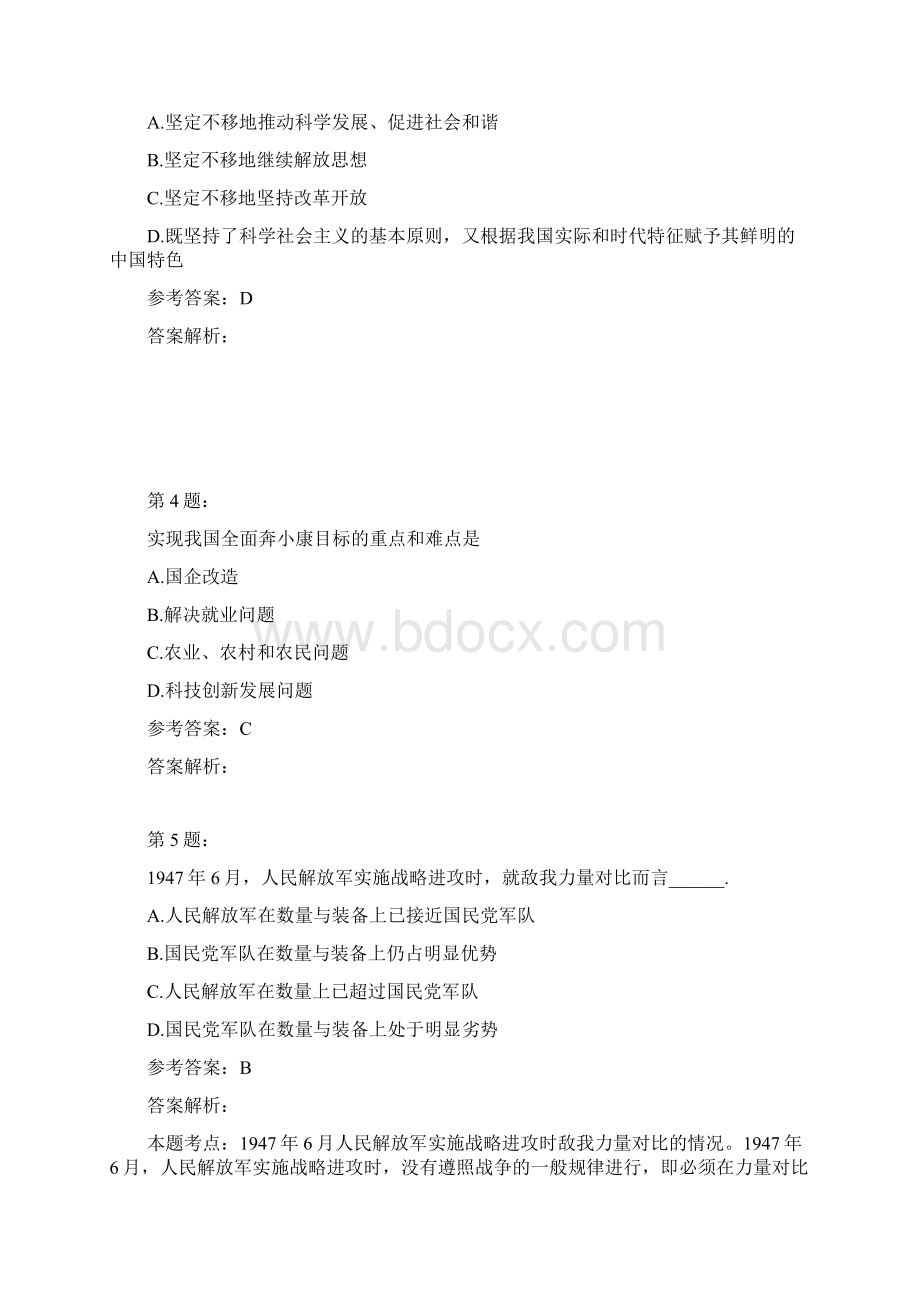 考研政治模拟试试题及答案解析73.docx_第2页