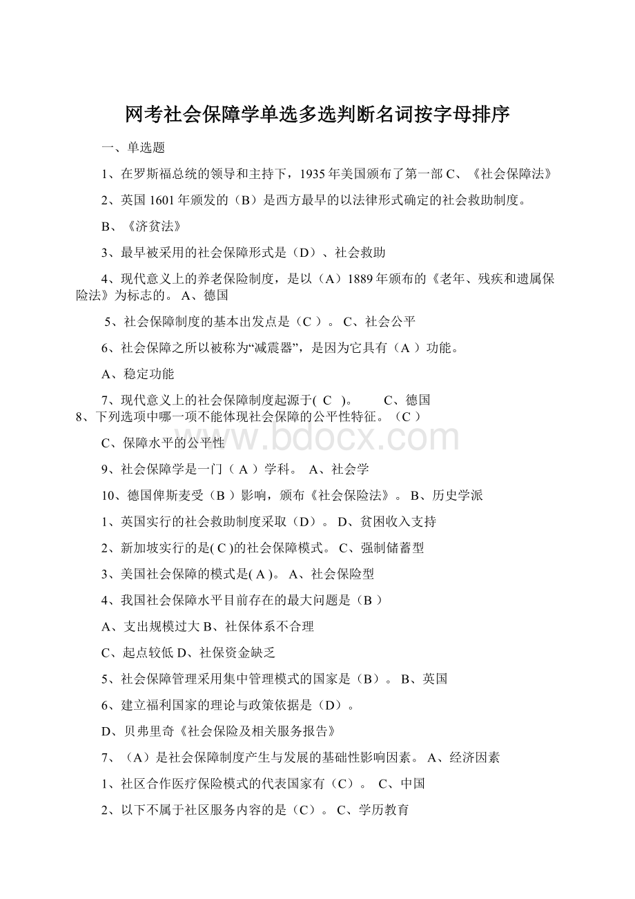 网考社会保障学单选多选判断名词按字母排序.docx_第1页