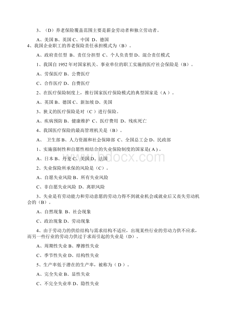 网考社会保障学单选多选判断名词按字母排序.docx_第3页