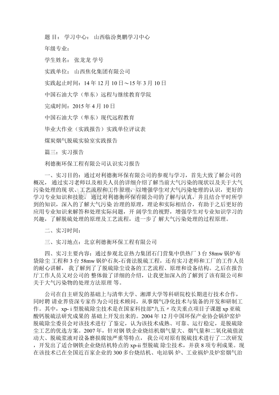 脱硫实习报告.docx_第3页