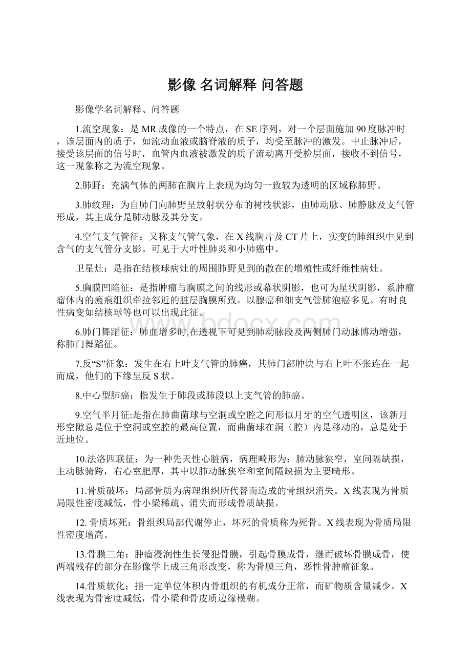 影像 名词解释 问答题.docx_第1页