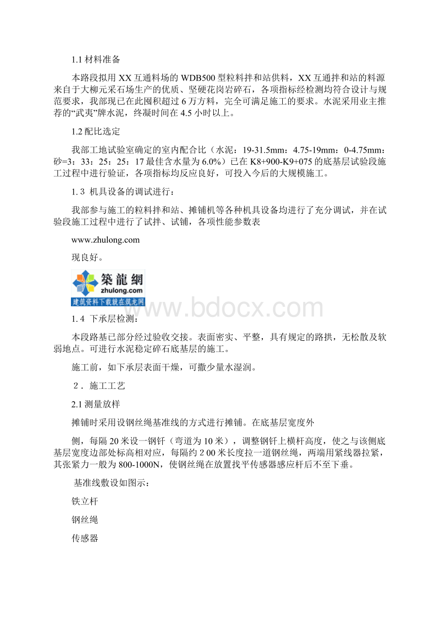 水泥稳定碎石底基层施工方案样本Word格式文档下载.docx_第2页