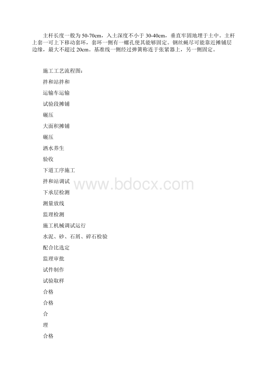 水泥稳定碎石底基层施工方案样本Word格式文档下载.docx_第3页