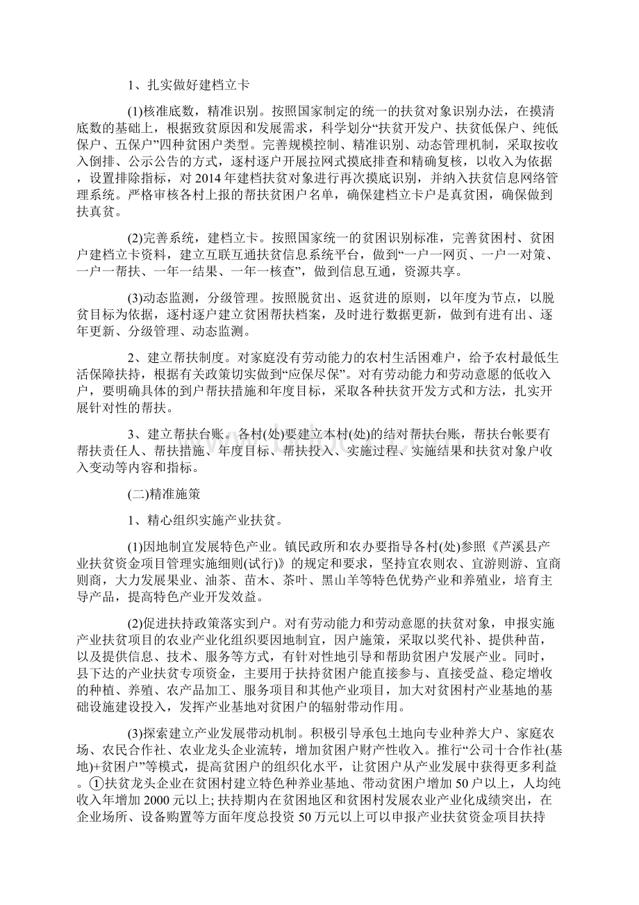 关于全面推进精准扶贫工作的实施方案.docx_第2页