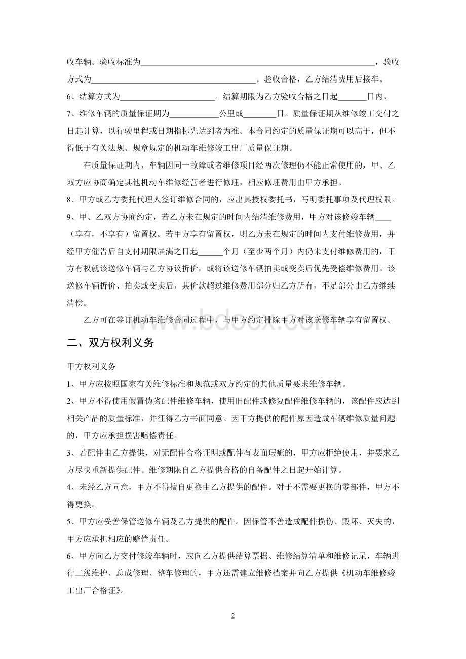 江苏省机动车维修合同.doc_第2页