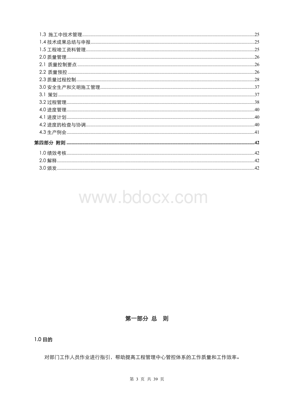 工程管理中心部门工作制度手册修订1_精品文档.doc_第3页