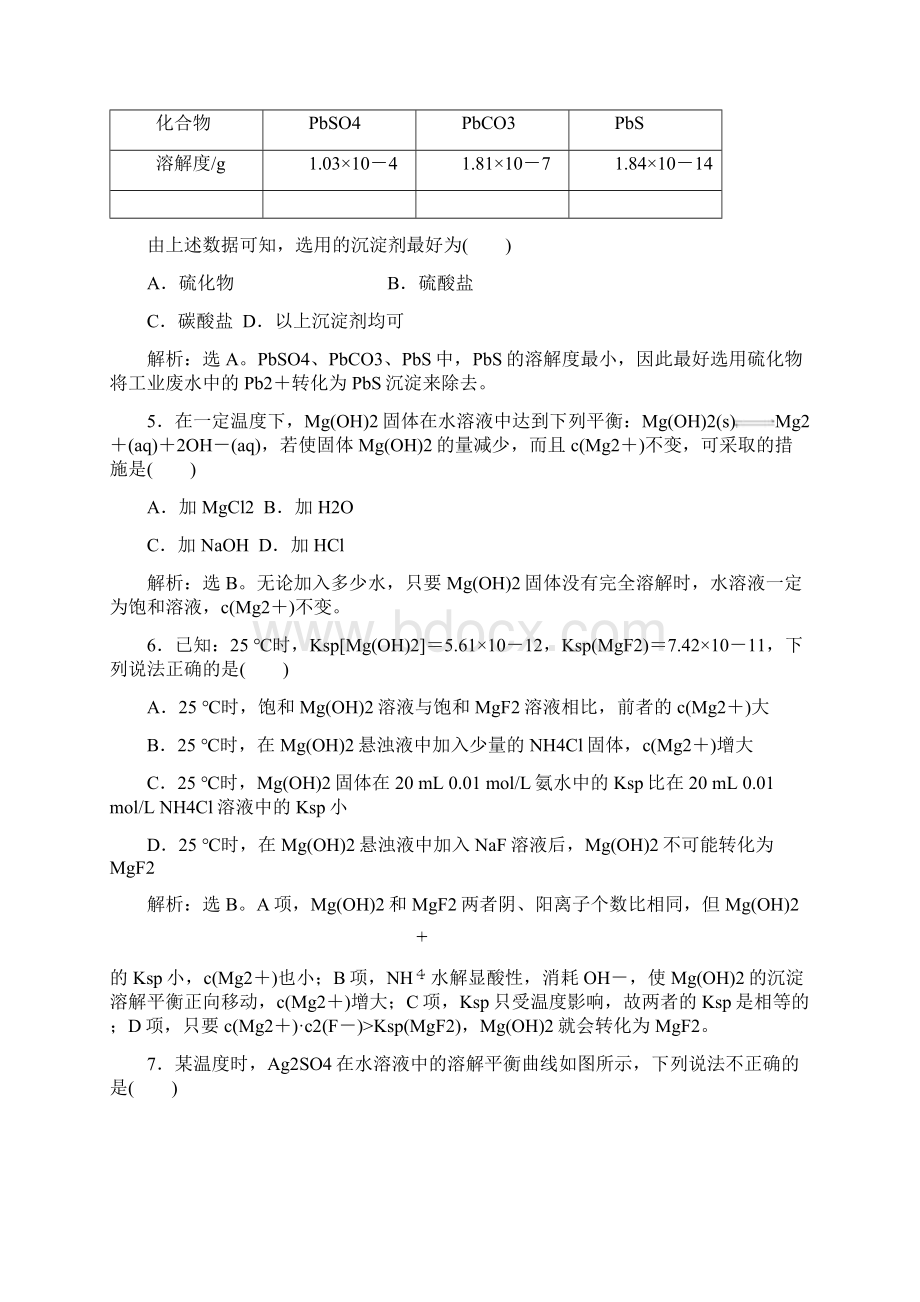 高中化学 第三章 第四节 难溶电解质的溶解平衡课后达标检测 新人教版选修4Word下载.docx_第2页