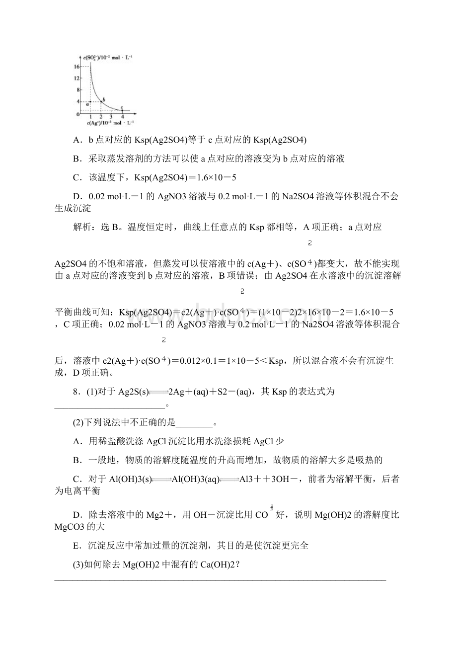 高中化学 第三章 第四节 难溶电解质的溶解平衡课后达标检测 新人教版选修4Word下载.docx_第3页