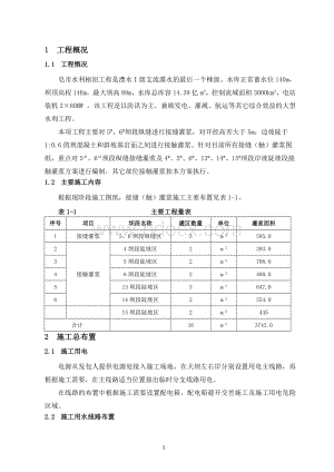 接触灌浆施工方案修改稿_精品文档Word格式.doc