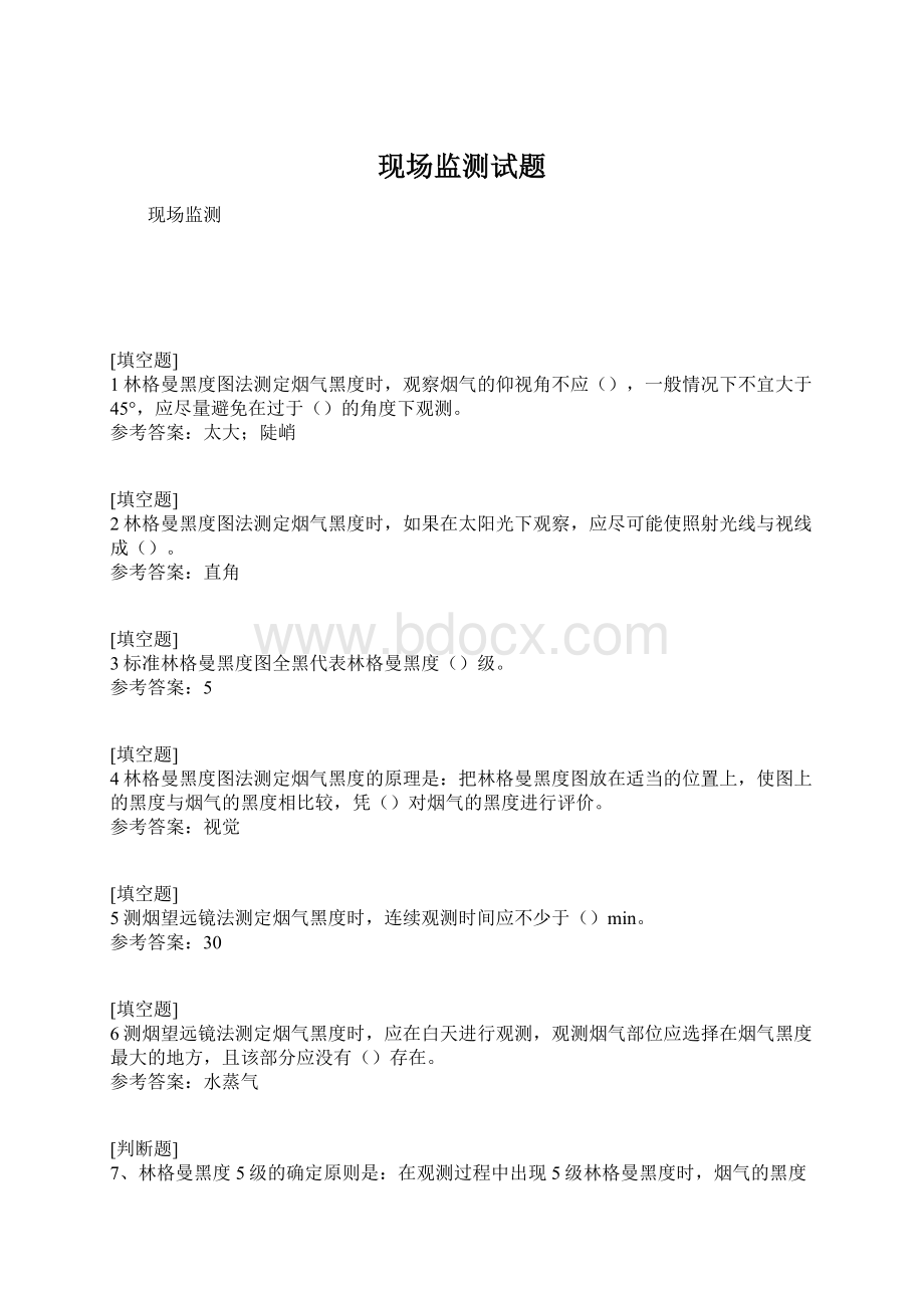 现场监测试题Word文档格式.docx_第1页