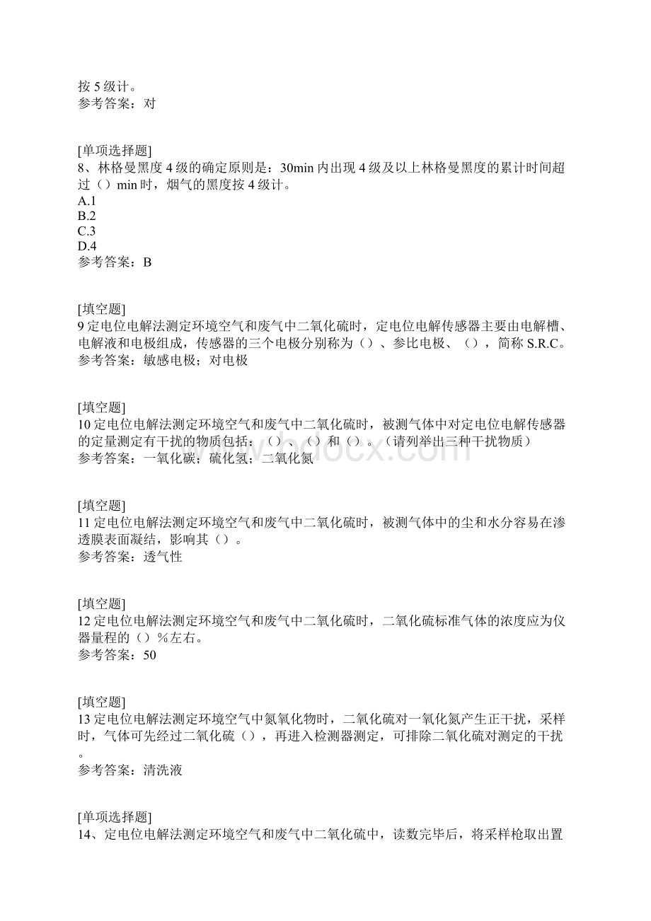 现场监测试题Word文档格式.docx_第2页