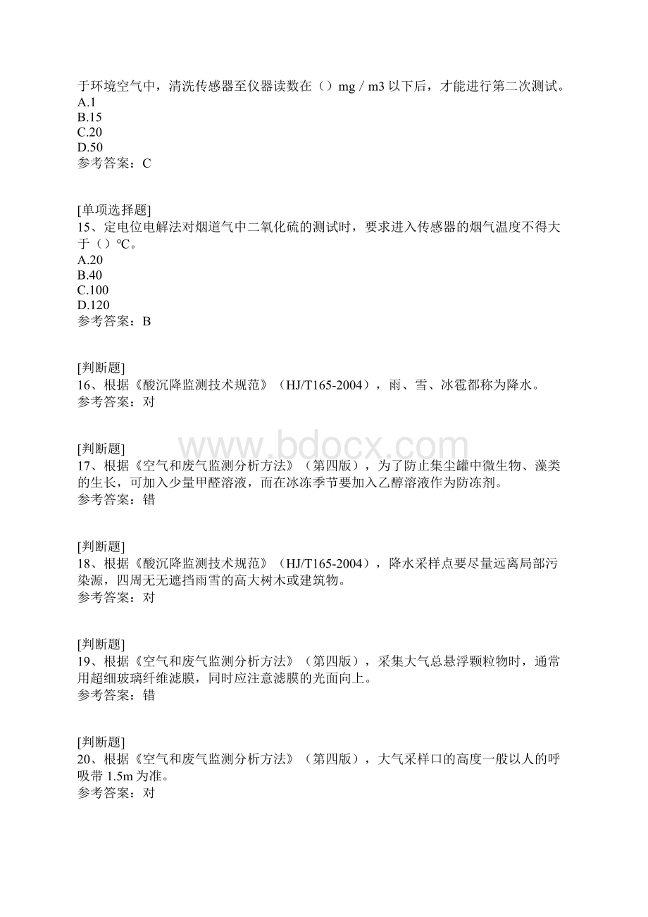 现场监测试题Word文档格式.docx_第3页