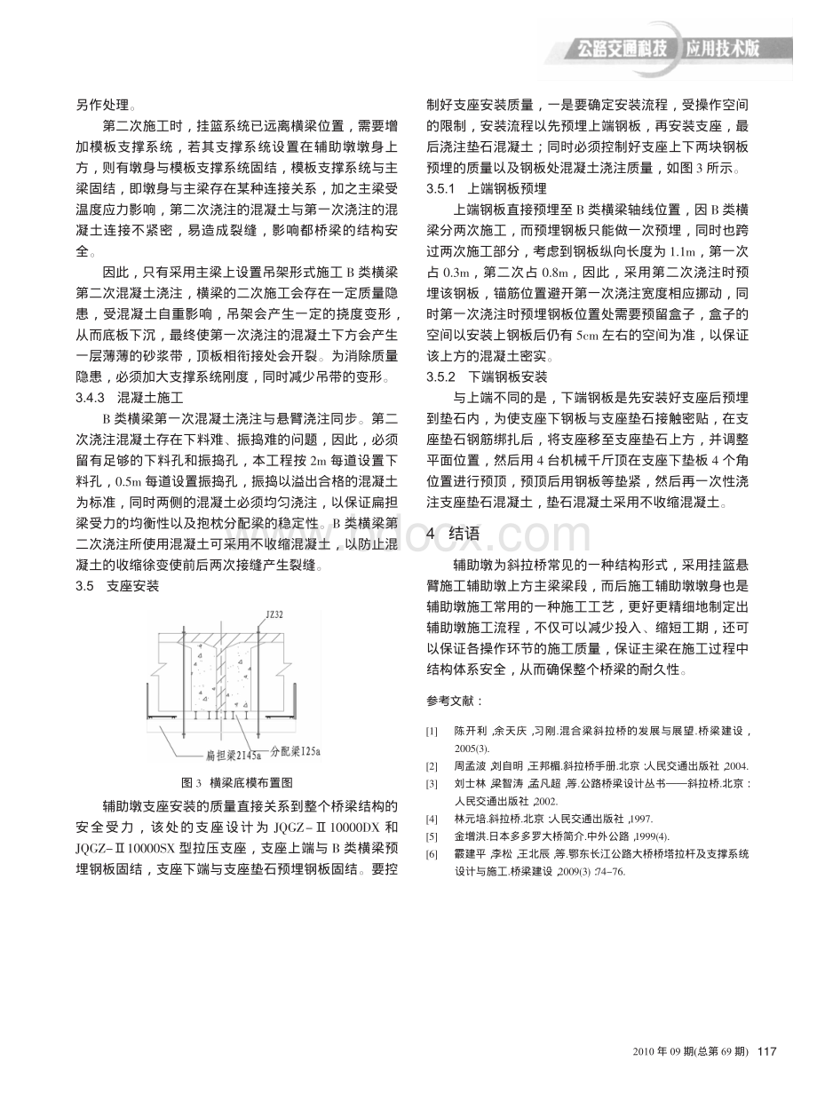 半漂浮体系斜拉桥主梁过辅助墩施工工艺_精品文档.pdf_第3页