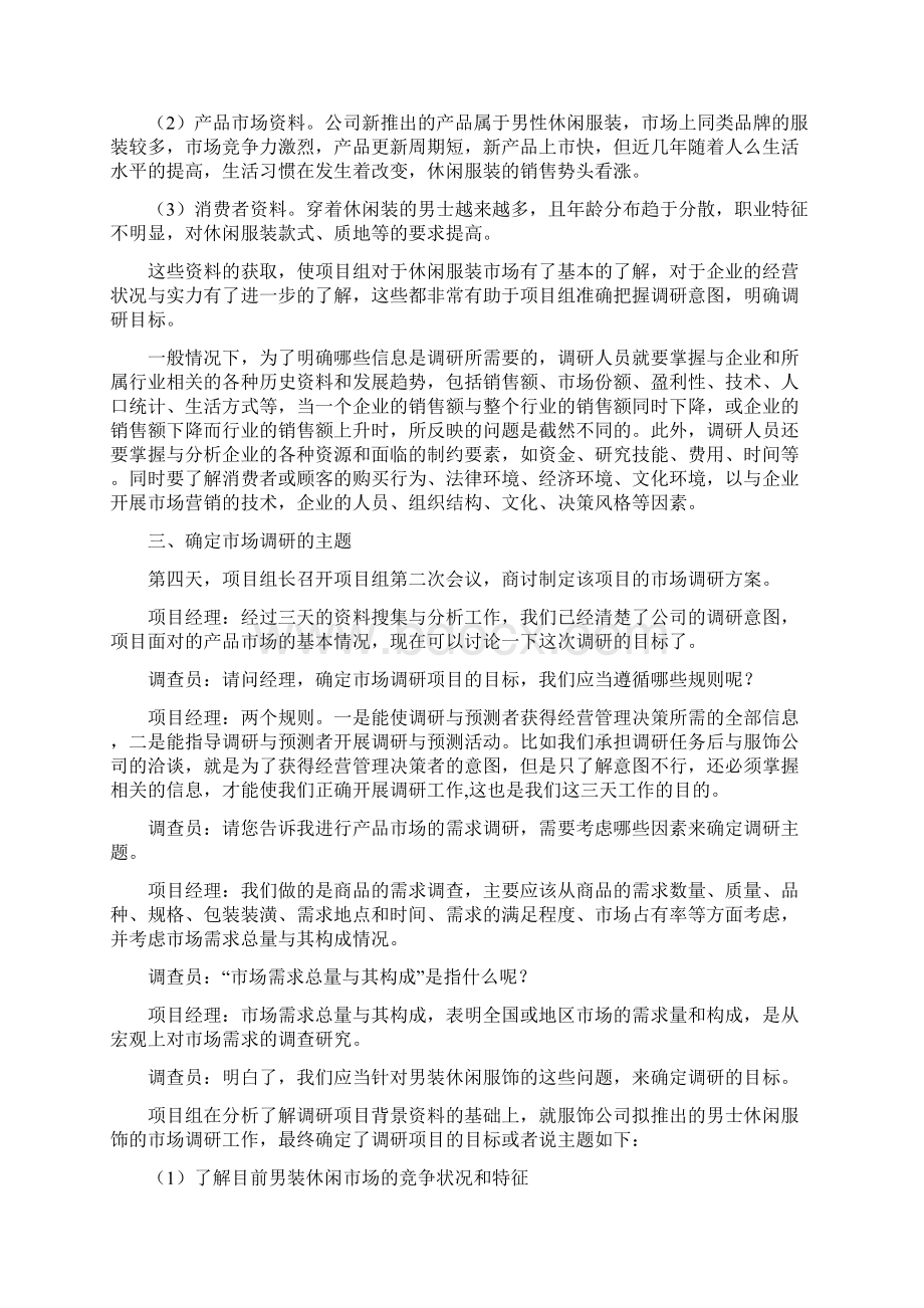 市场调研方案设计.docx_第3页