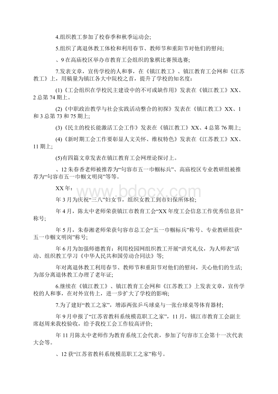 教代会工会工作报告范文Word格式文档下载.docx_第3页