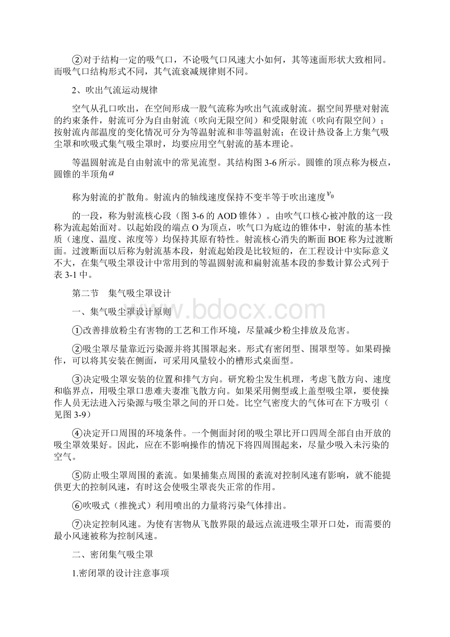 尘源泉控制与集气吸尘罩设计除尘工程设计.docx_第3页