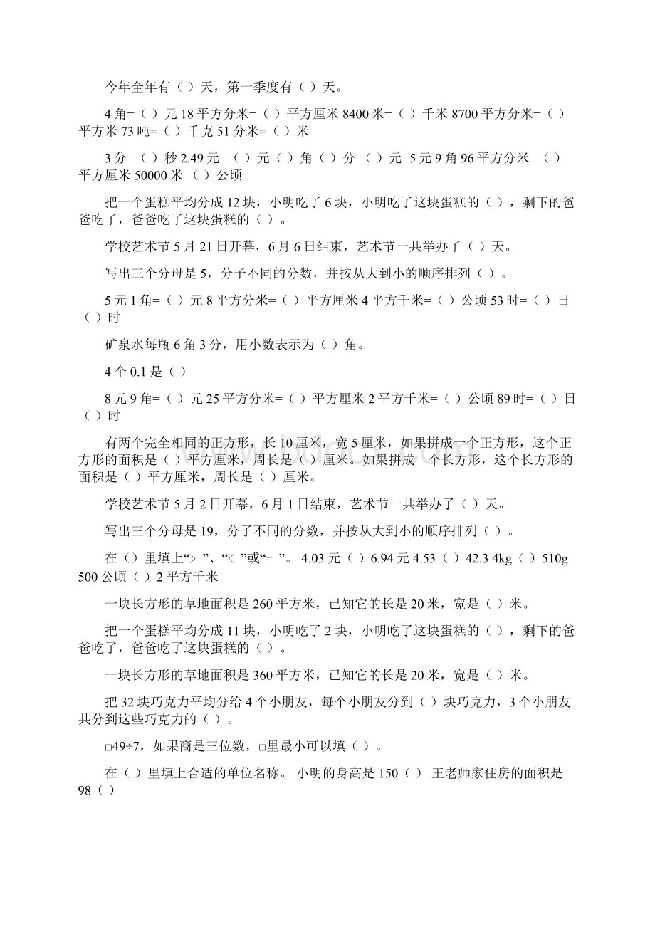 三年级数学下册期末填空题总复习300Word格式文档下载.docx_第2页