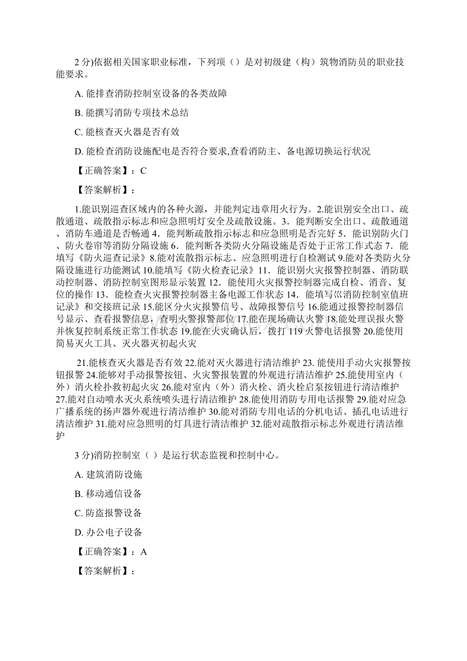 消防设施操作员初级真题Word下载.docx_第2页