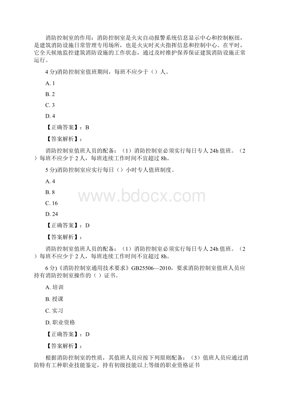 消防设施操作员初级真题Word下载.docx_第3页