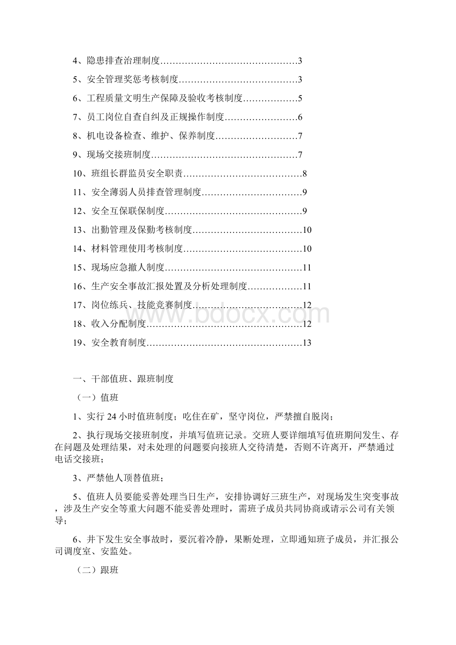 采煤区队管理制度Word格式文档下载.docx_第3页