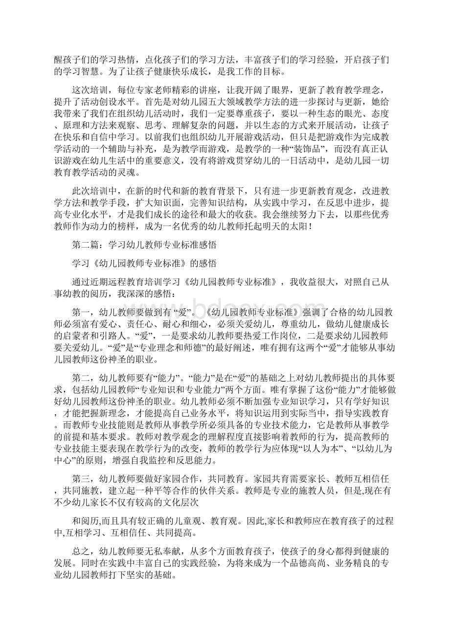 幼儿教师外出学习总结与感悟多篇.docx_第3页