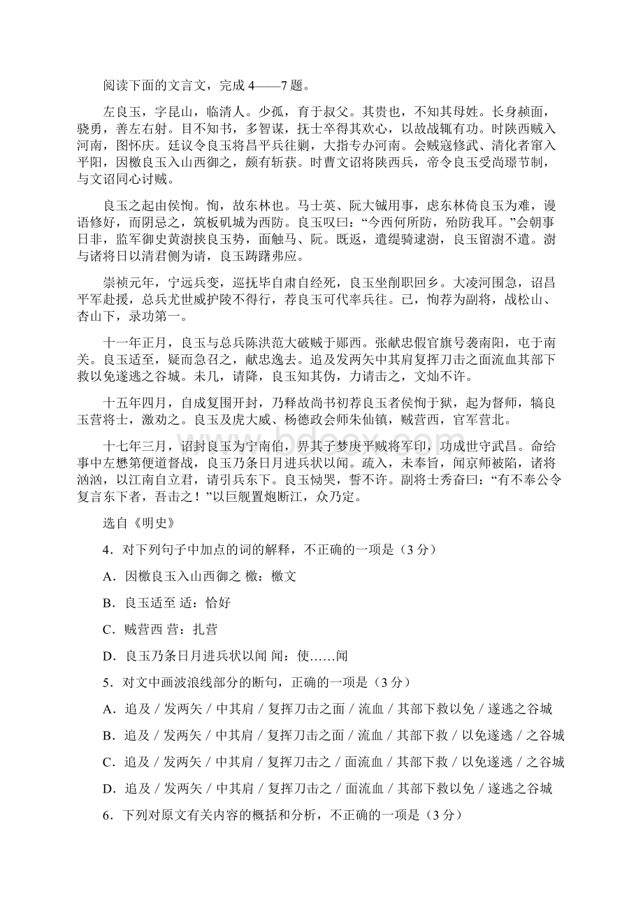 高二下学期入学考试语文试题 含答案Word文档格式.docx_第3页