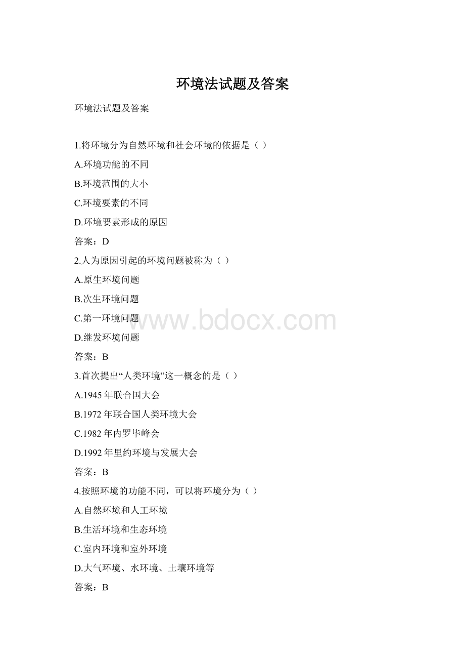 环境法试题及答案.docx_第1页