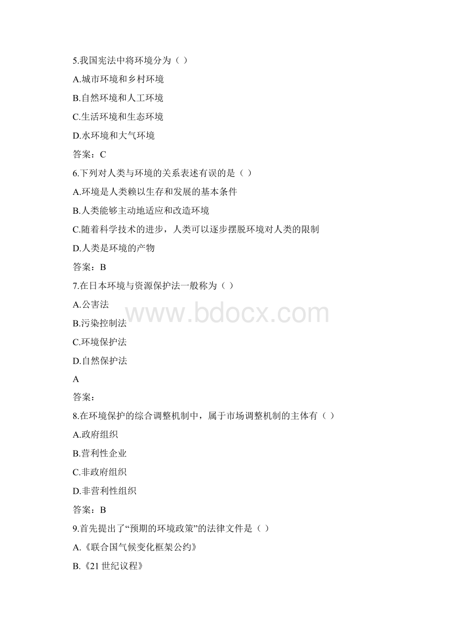 环境法试题及答案.docx_第2页