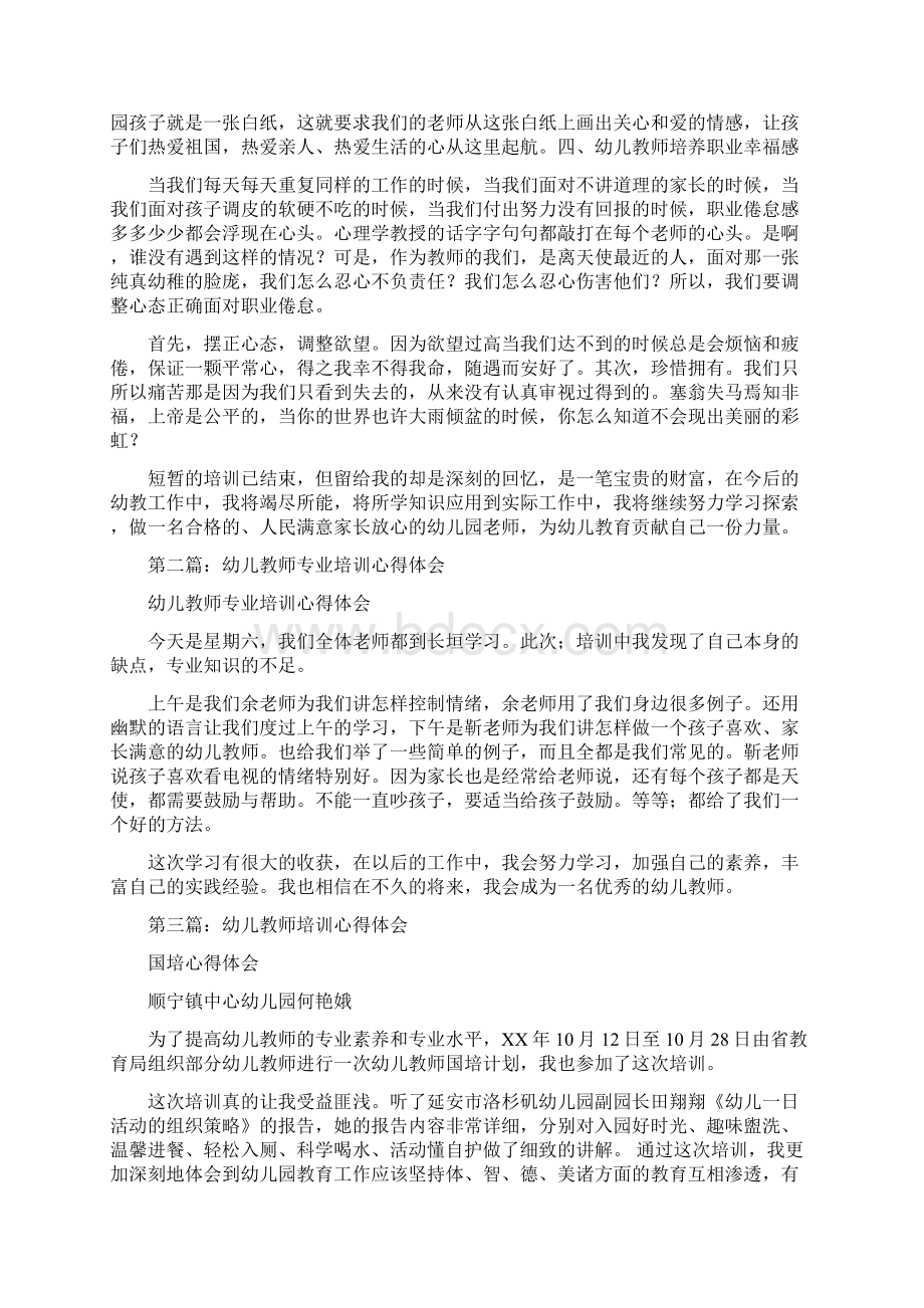 新幼儿教师培训心得体会与新开幼儿园园长工作计划合集Word文档格式.docx_第2页