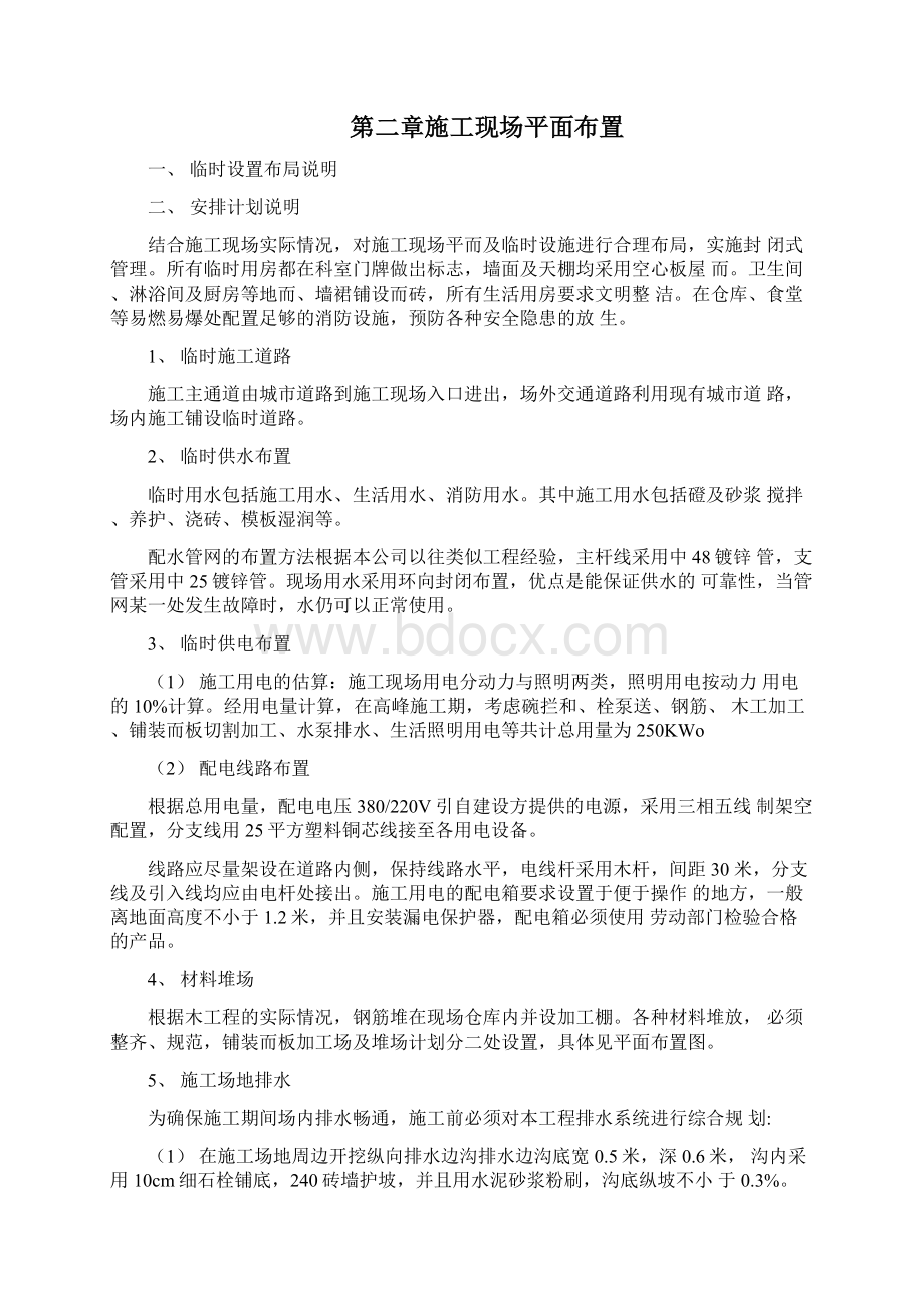 房屋土建工程施工方案文档格式.docx_第2页