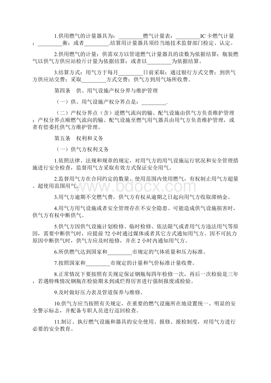 天然气供应合同样本.docx_第3页