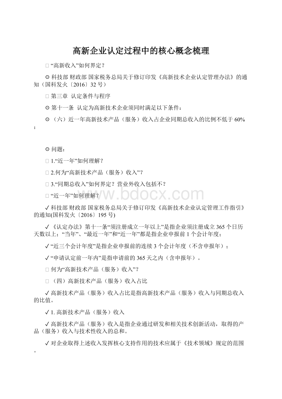 高新企业认定过程中的核心概念梳理.docx