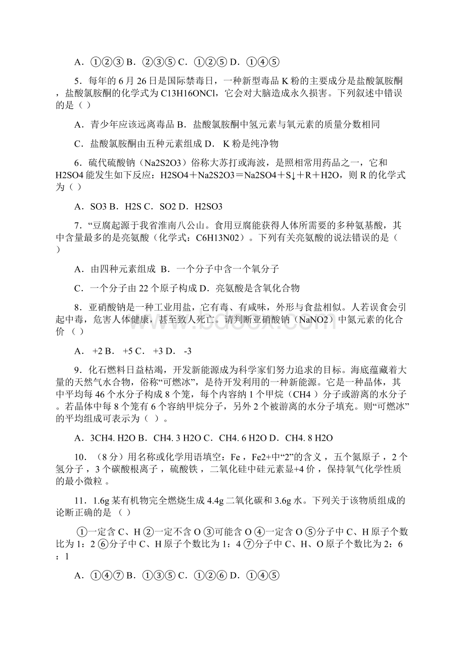 最新版初中化学中考模拟试题汇总分析561186.docx_第2页