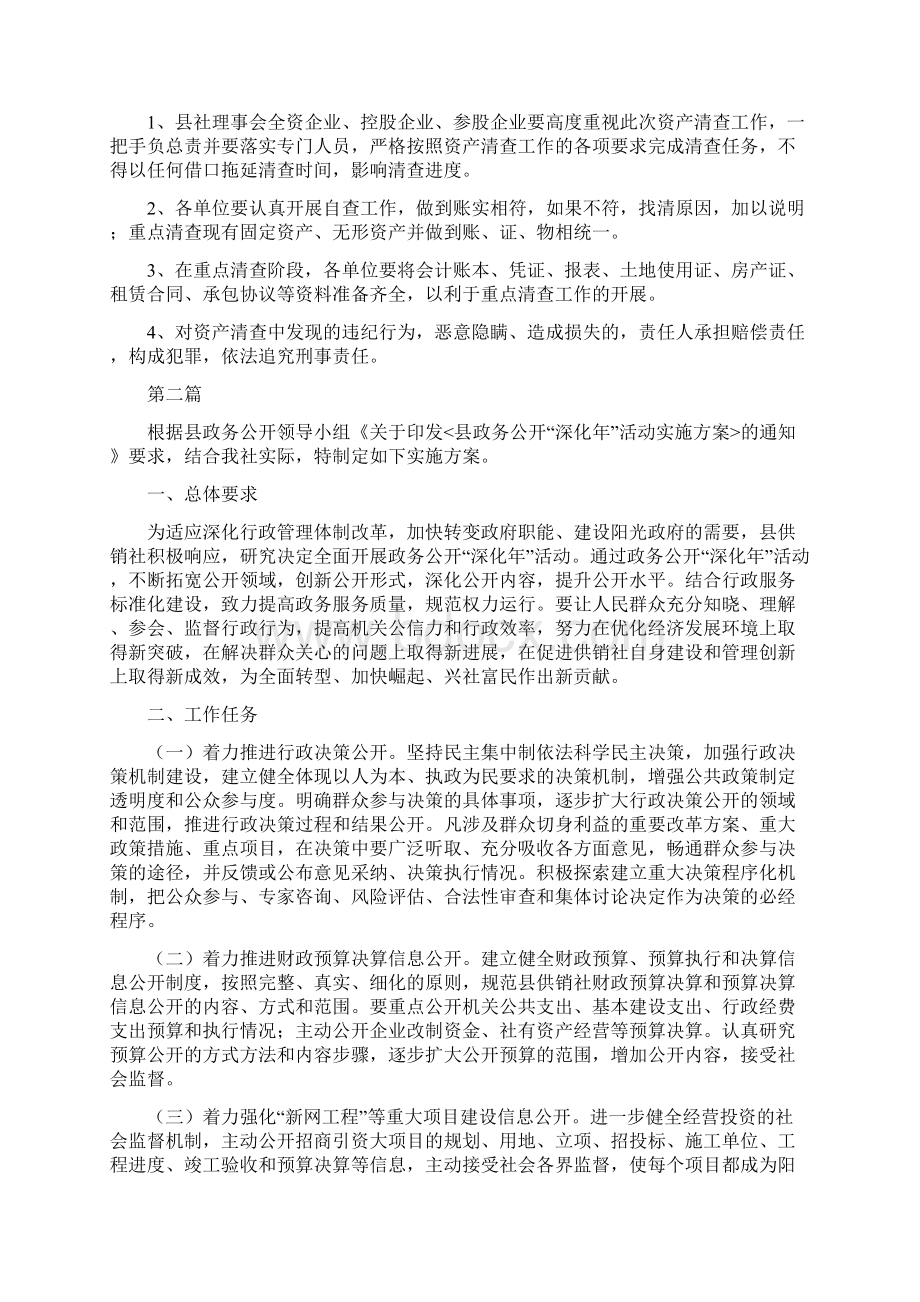 供销社计划生育工作实施意见与供销社资产清查实施方案共3篇汇编.docx_第3页