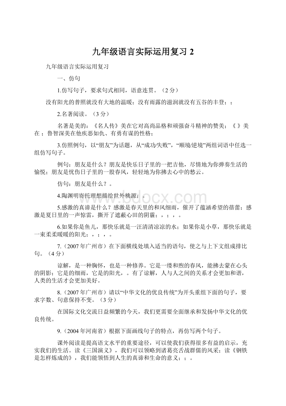 九年级语言实际运用复习 2.docx_第1页