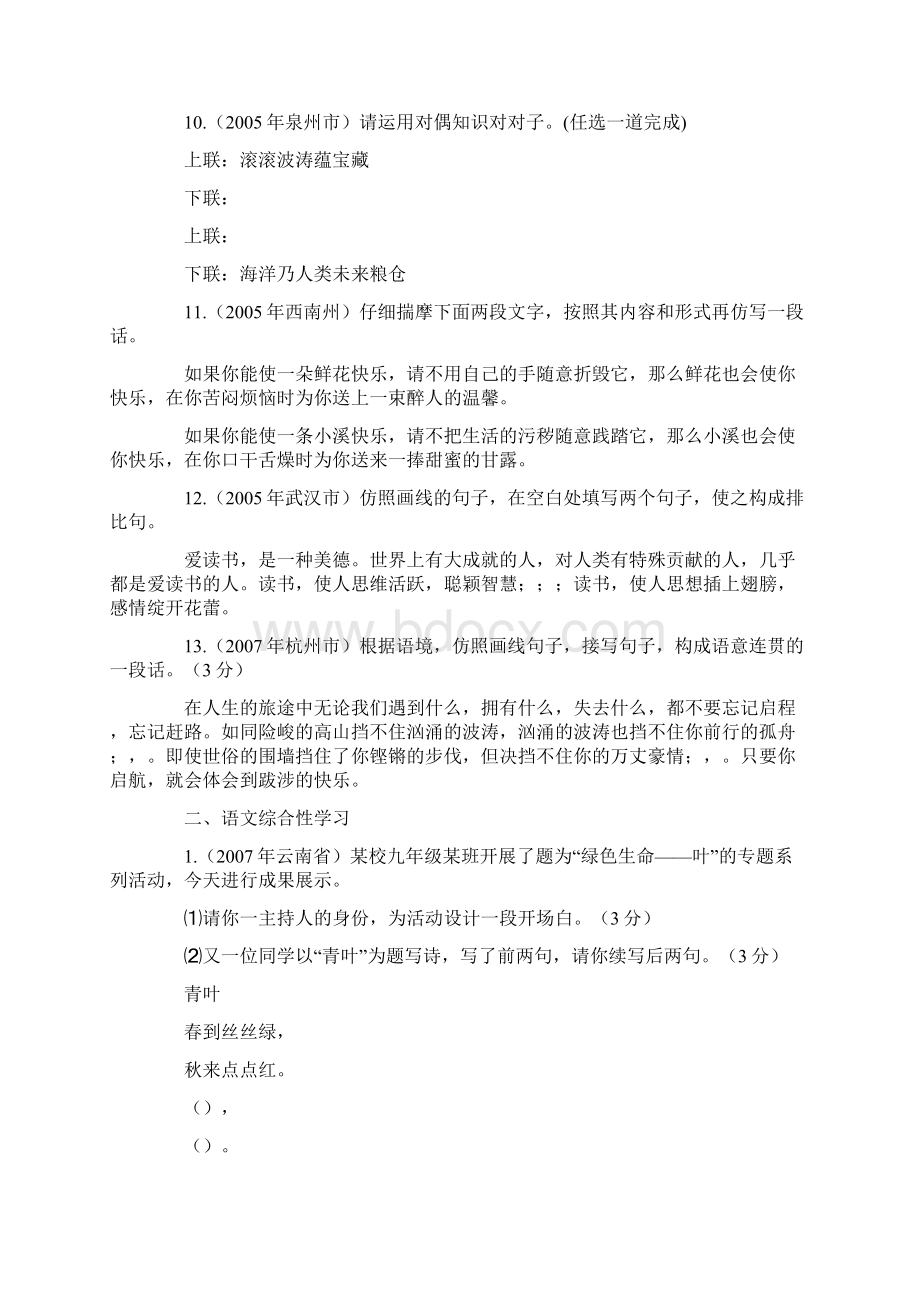 九年级语言实际运用复习 2Word文档下载推荐.docx_第2页